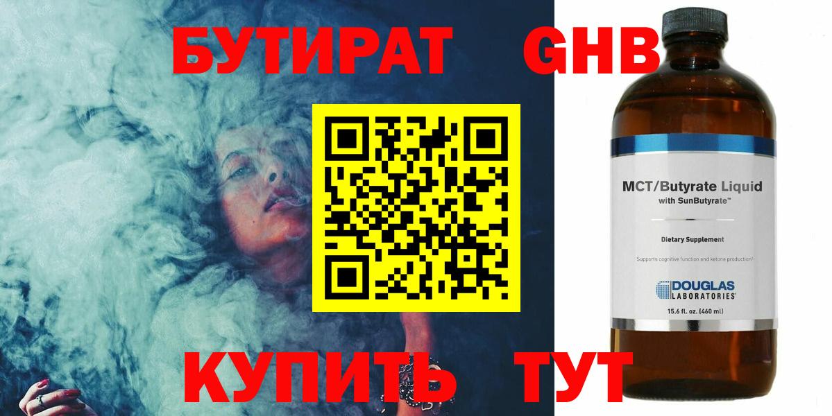 БУТИРАТ BDO 33%  Вход с VPN  Екатеринбург 