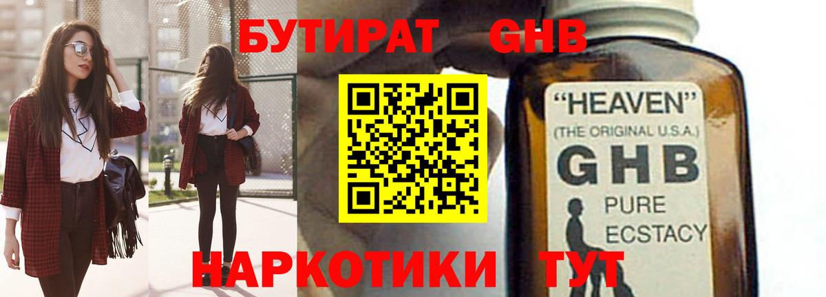 Бутират оксибутират Екатеринбург