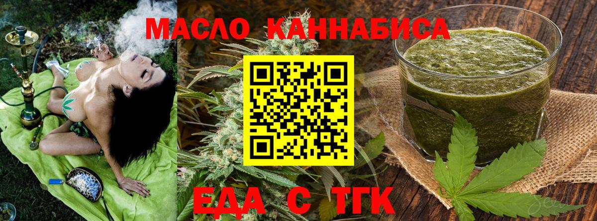 Еда ТГК конопля Екатеринбург