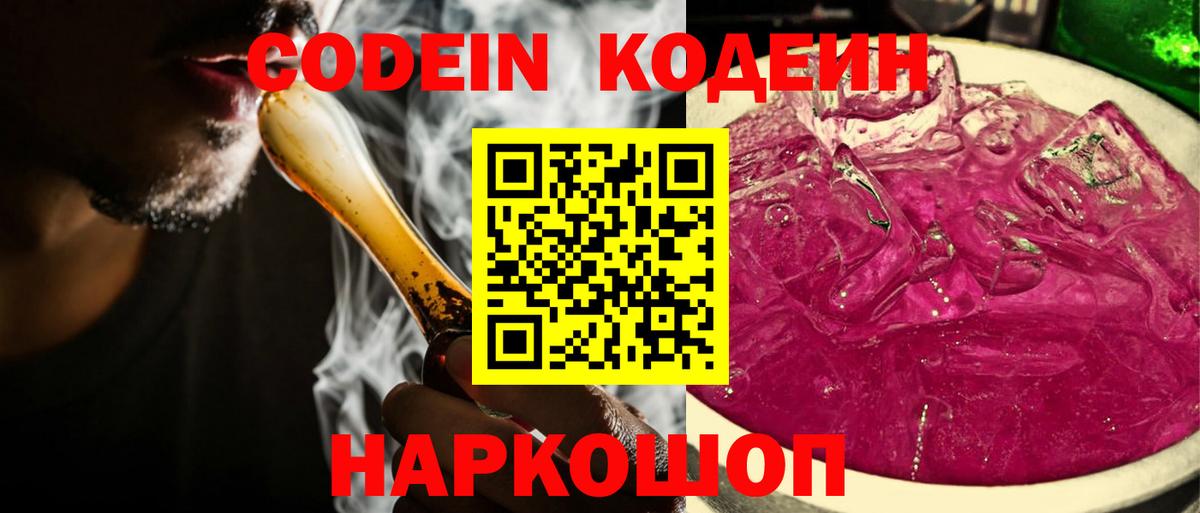 Екатеринбург  Codein Purple Drank  Вход с VPN 