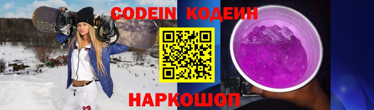 Кодеиновый сироп Lean напиток Lean (лин) Екатеринбург